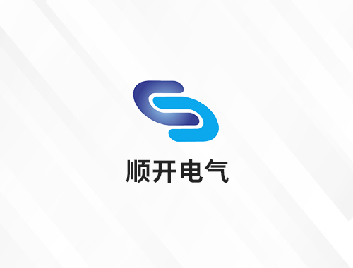 安徽顺开电气有限公司