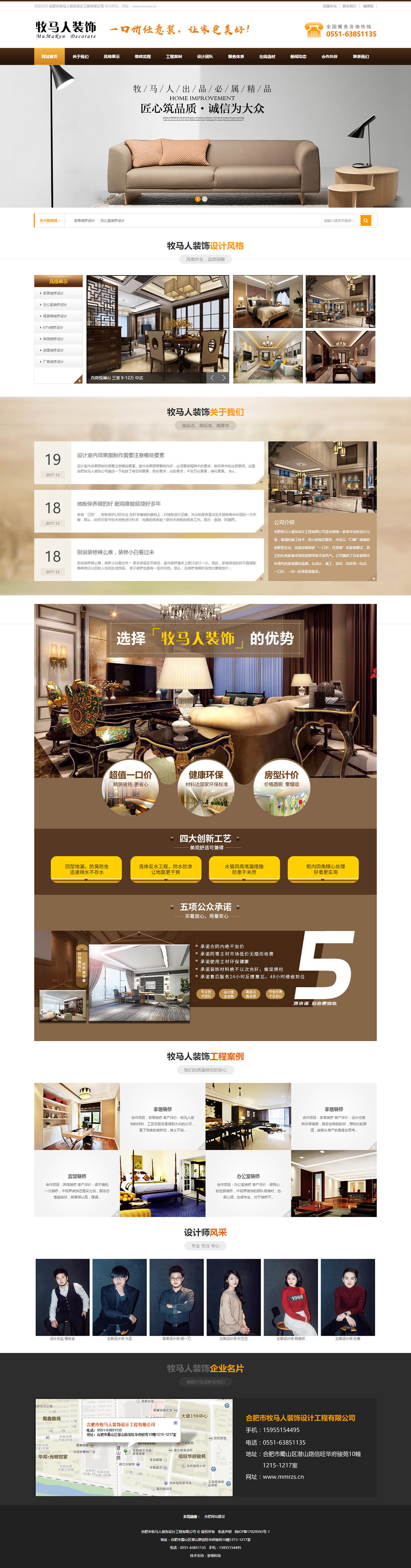 合肥市牧马人装饰设计工程有限公司
